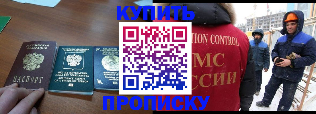 прописка законно в Железногорск-Илимском