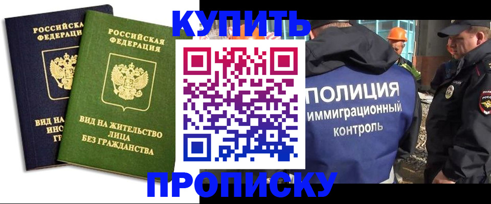 прописка для работы в Железногорск-Илимском